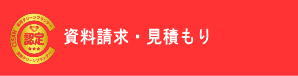 資料請求・見積もり|雇用クリーンプランナー