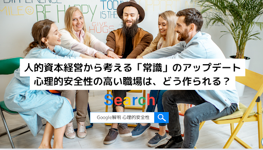 人的資本経営から考える「常識」のアップデート