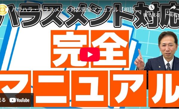 パワハラ・ハラスメント対応完全マニュアル【相談対応窓口の全てを紹介！】｜人事・労務に必要な知識